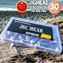 楽天ランキング1位のジグヘッドセット30個入 ケース付きでアジングからヒラメまで対応