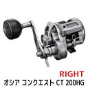【ふるさと納税】シマノ オシアコンクエスト CT 200HG RIGHT徹底解説｜釣果アップを狙える