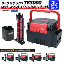 ダイワ タックルボックス TB3000 3点セット ロッドスタンド＆ドリンクホルダー付で釣り快適