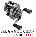 【ふるさと納税】シマノ カルカッタコンクエスト BFS XG LEFTの魅力を徹底解説