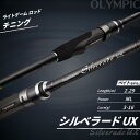 【ふるさと納税】オリムピック シルベラード UX 24GSILUC-762ML｜海釣り・川釣りにおす