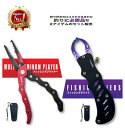【楽天1位3冠】ロック付きフィッシングプライヤー＆フィッシュグリップセットの魅力