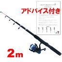 TOISTAX釣り竿セット2m｜海釣り・川釣り対応の初心者向けリールセット
